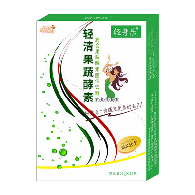 輕身樂酵素粉 酵素OEM/ODM定制代加工