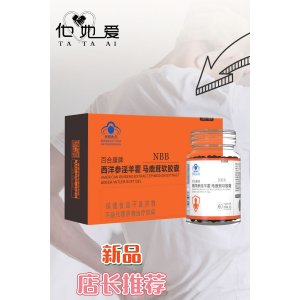 鹿茸軟膠囊代加工貼牌OEM/ODM
