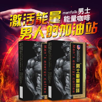 能量咖啡口服滋補(bǔ)品牡蠣人參代加工貼牌OEM/ODM