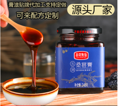 五潤(rùn)桑葚膏248g貼牌OEM/ODM