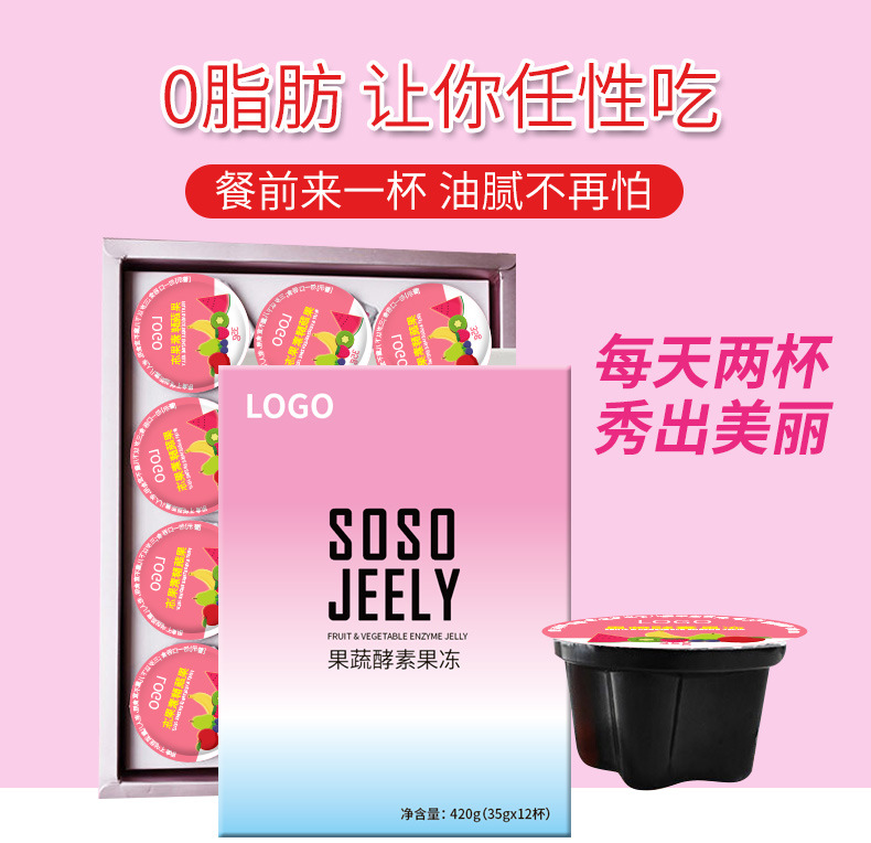 酵素果凍杯裝果味型變細貼牌OEM/ODM