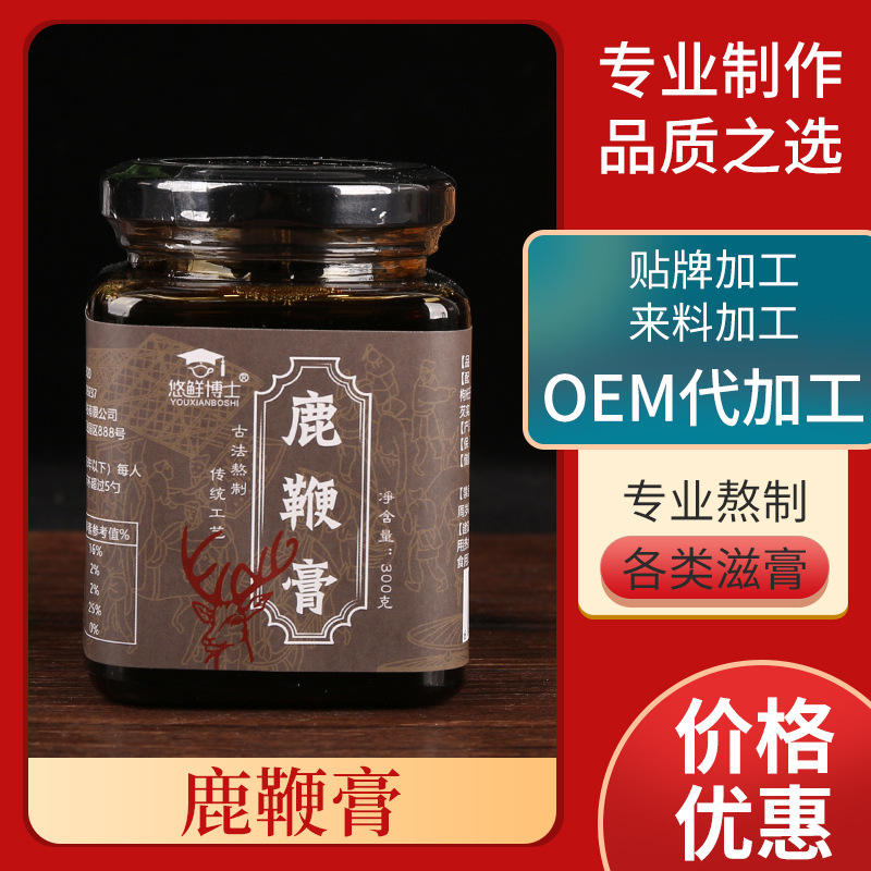 鹿鞭膏 膏滋O(píng)EM代加工