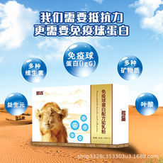 駝奶粉 新疆生產(chǎn)免疫球蛋白駱駝奶粉代加工貼牌OEM/ODM