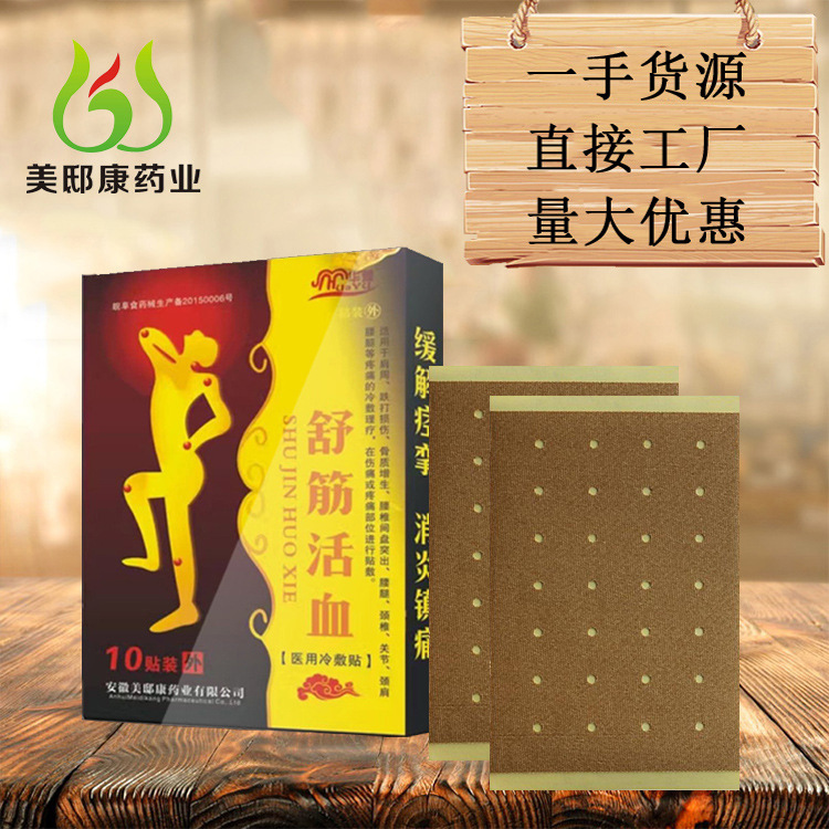 舒筋活血醫(yī)用冷敷貼貼牌定制代加工