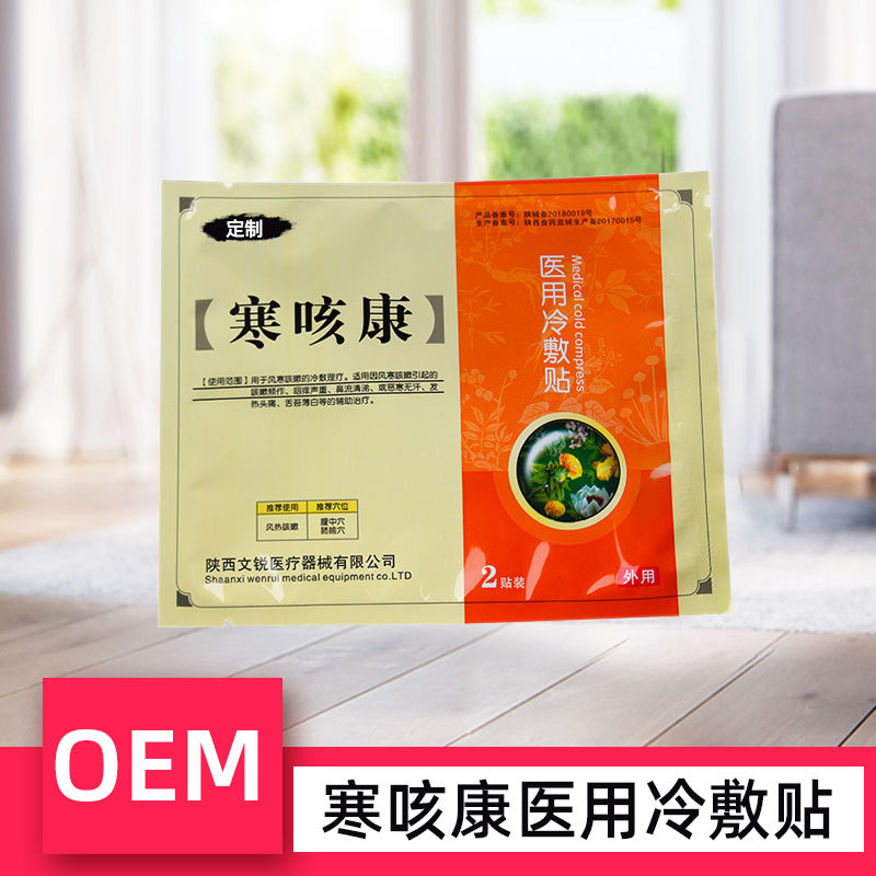 寒咳康醫(yī)用冷敷貼可OEM/ODM代工