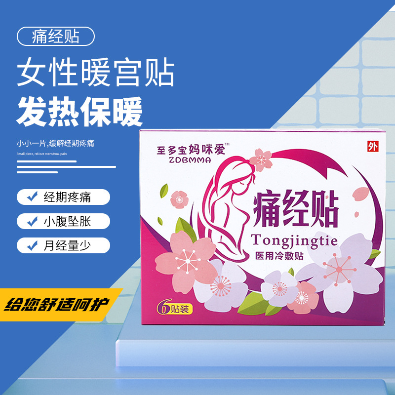至多寶媽咪愛痛經(jīng)貼代加工,源頭工廠利潤高方操作空間大
