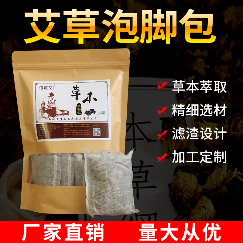艾草泡多種草本腳包代加工廠家推薦南陽(yáng)艾多美艾草制品有限公司