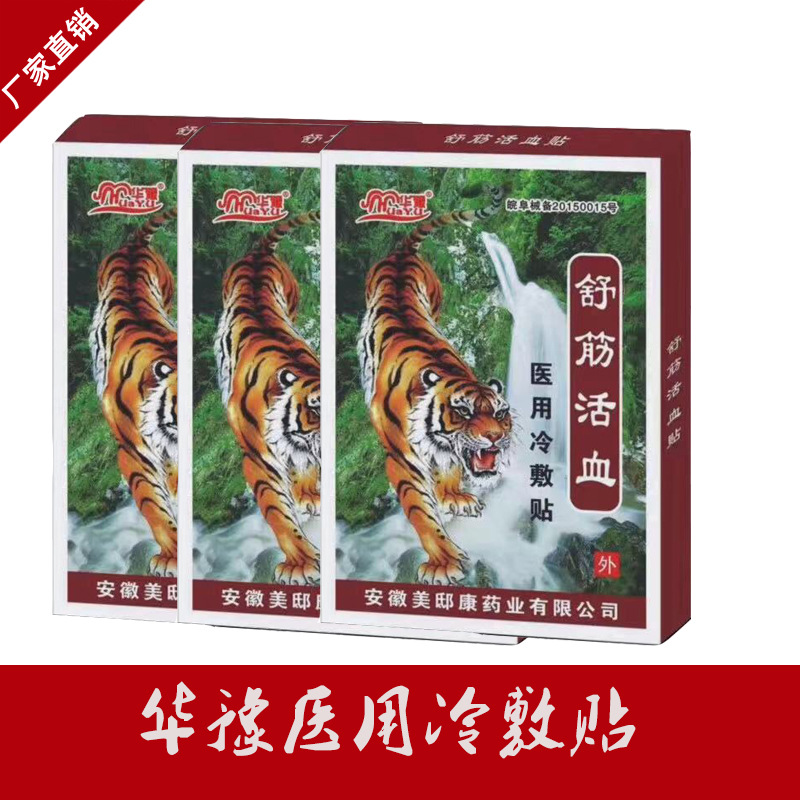 老虎膏藥貼OEM/ODM代加工