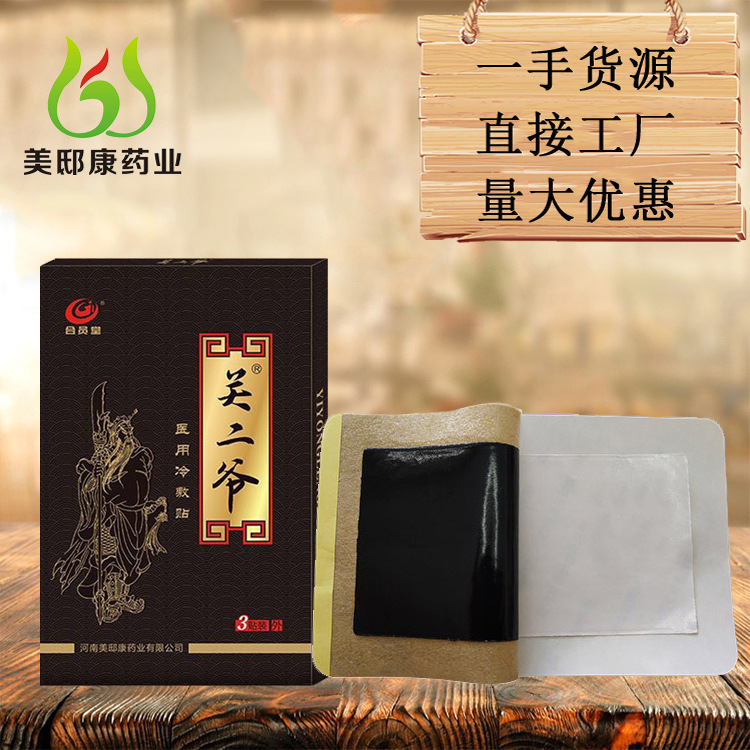 膏藥關(guān)二爺3貼裝OEM/ODM代加工