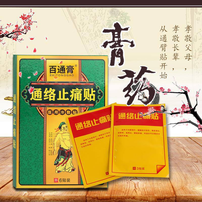 通絡(luò)止痛貼代加工oem,弄懂這些在選擇