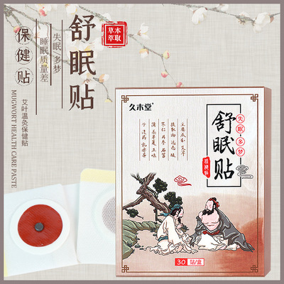 久木堂睡眠貼代加工,實力工廠日生產量可達5000件