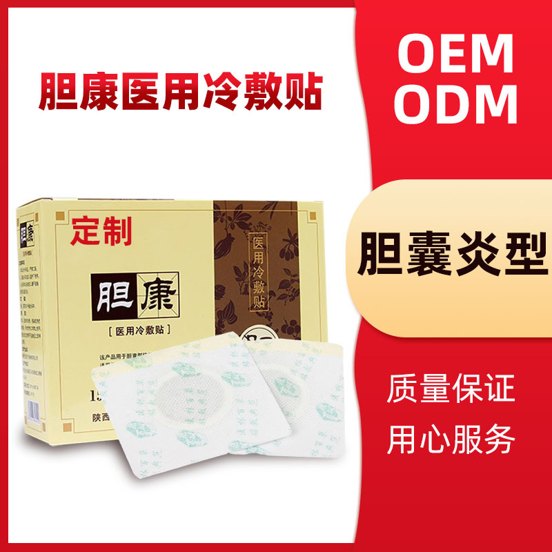 膽康醫(yī)用冷敷貼OEM代加工