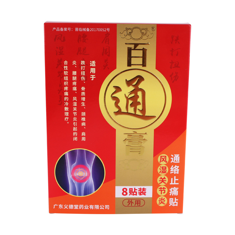 風(fēng)濕關(guān)節(jié)炎貼可OEM/ODM代工