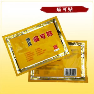 肩周貼oem代加工貼牌OEM/ODM