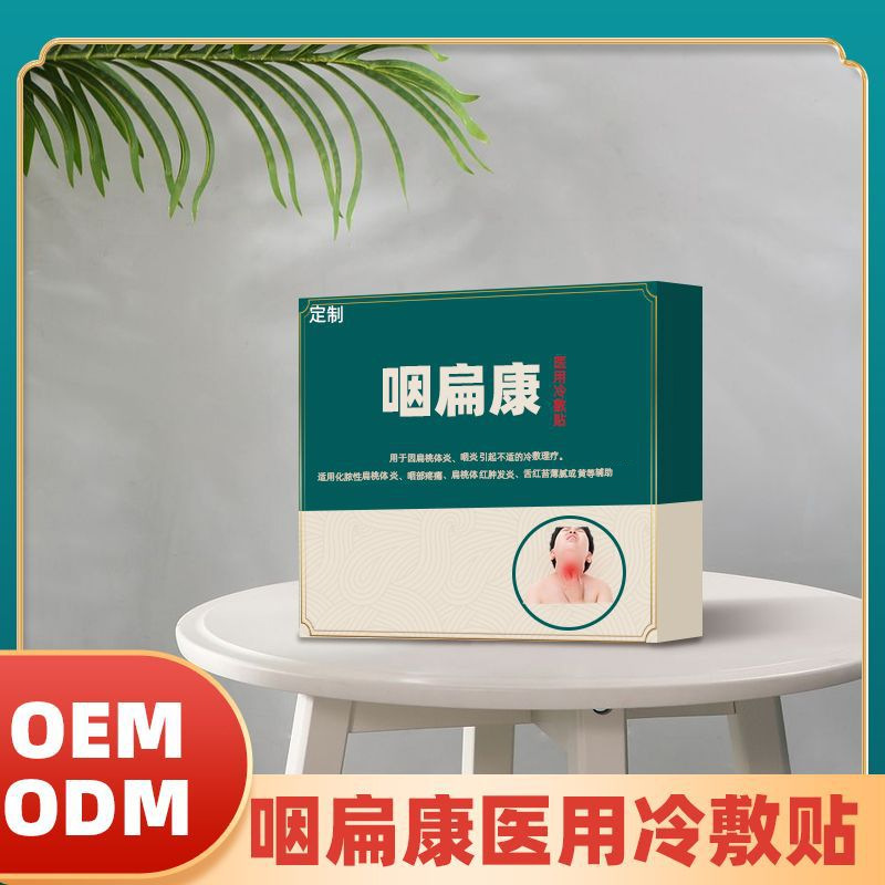 咽扁康醫(yī)用冷敷貼貼牌定制代加工