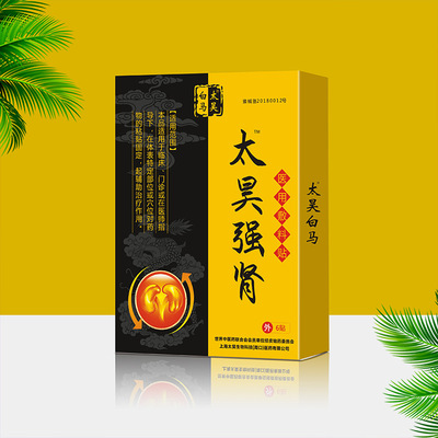 太昊強腎敷料貼OEM代加工,超值源頭工廠驚喜價格