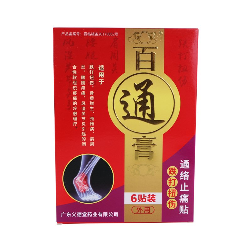 跌打損傷貼代加工,食品貼牌代工企業(yè)一站式委托生產(chǎn)服務(wù)!