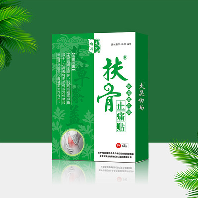 擁有太昊白馬止痛膝蓋貼代加工多條先進生產(chǎn)線,可來廠參觀