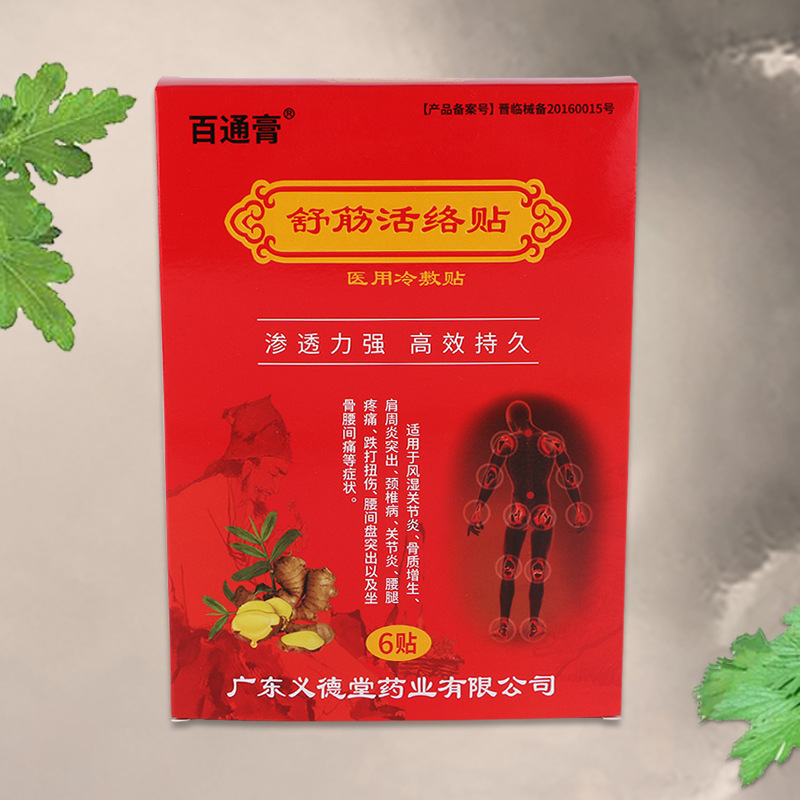 舒筋活絡(luò)貼可OEM/ODM代工