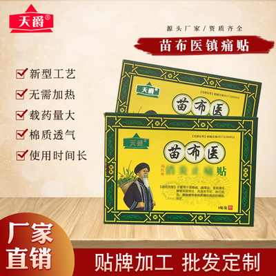 苗布醫(yī)遠紅外貼oem貼牌,實力廠家拒絕套路