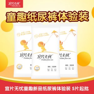 宜片無憂童趣紙尿褲代加工貼牌OEM/ODM