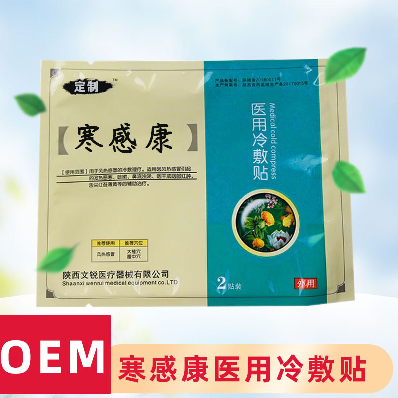 寒感康醫(yī)用冷敷貼代加工貼牌OEM/ODM