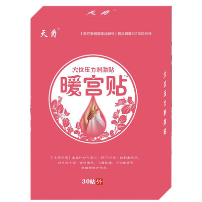 擁有暖宮貼代加工多條先進生產(chǎn)線,可來廠參觀