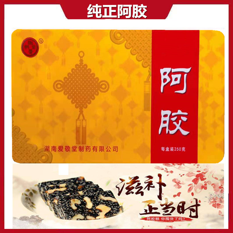 愛(ài)敬堂阿膠塊OEM/ODM代加工