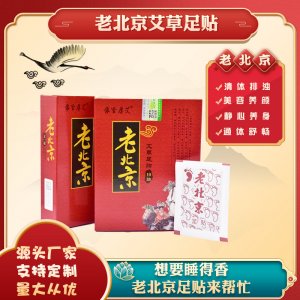 睡眠足部護(hù)理足貼可OEM/ODM代工