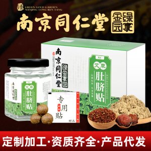 南京同仁堂綠金家園肚臍貼OEM/ODM代加工
