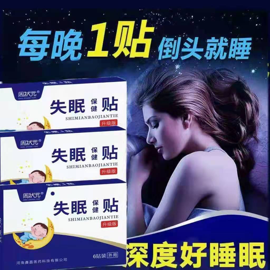 失眠保健貼可OEM/ODM代工