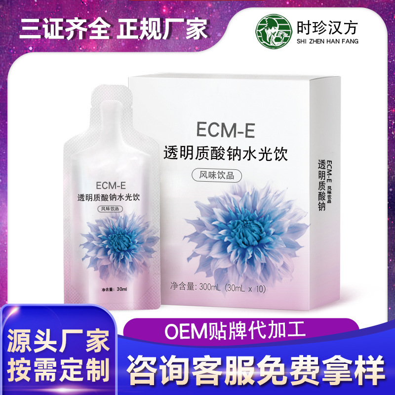 透明質(zhì)酸鈉 小分子膠原蛋白肽OEM/ODM定制代加工