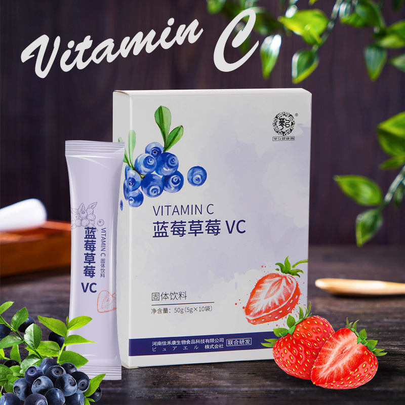 藍(lán)莓草莓VC 維生素水果固體飲料貼牌定制代加工