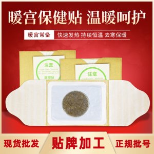 艾草艾灸溫灸貼益母草暖貼代加工貼牌OEM/ODM