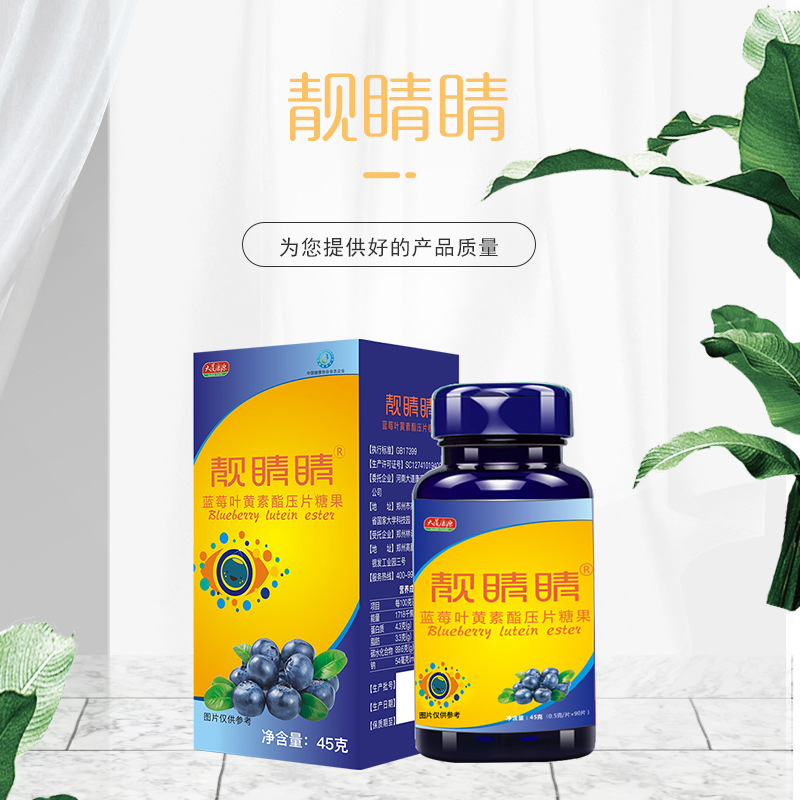 藍(lán)莓葉黃素脂片壓片糖果貼牌OEM/ODM