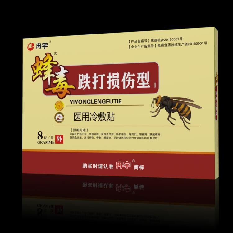 蜂毒膏藥貼跌打損傷型OEM/ODM定制代加工