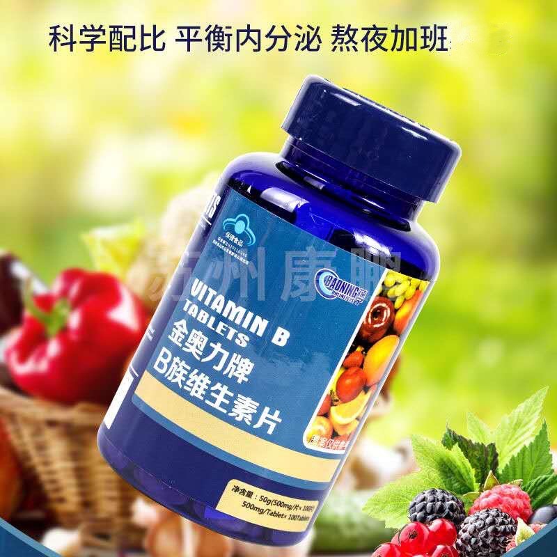 B族 維生素片貼牌OEM/ODM