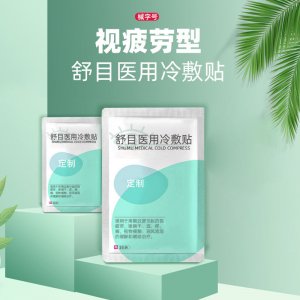 舒目冷敷貼護(hù)眼貼眼部護(hù)理貼OEM/ODM代加工