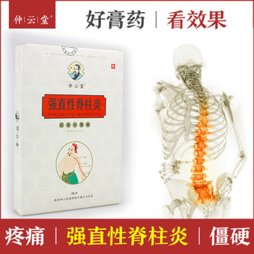仲云堂強(qiáng)直性脊柱膏貼OEM/ODM定制代加工