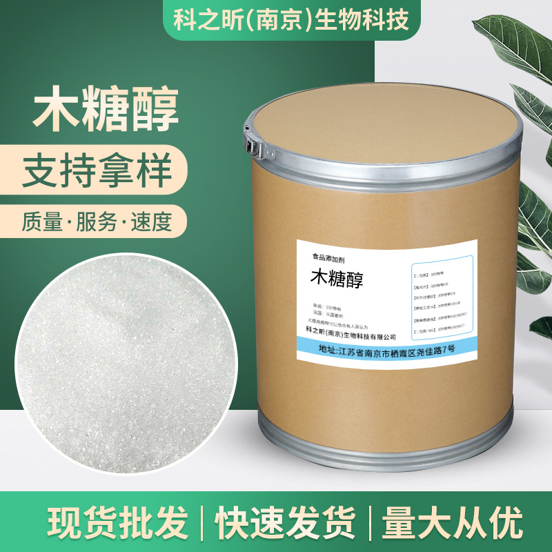 木糖醇 食品級(jí)OEM/ODM定制代加工