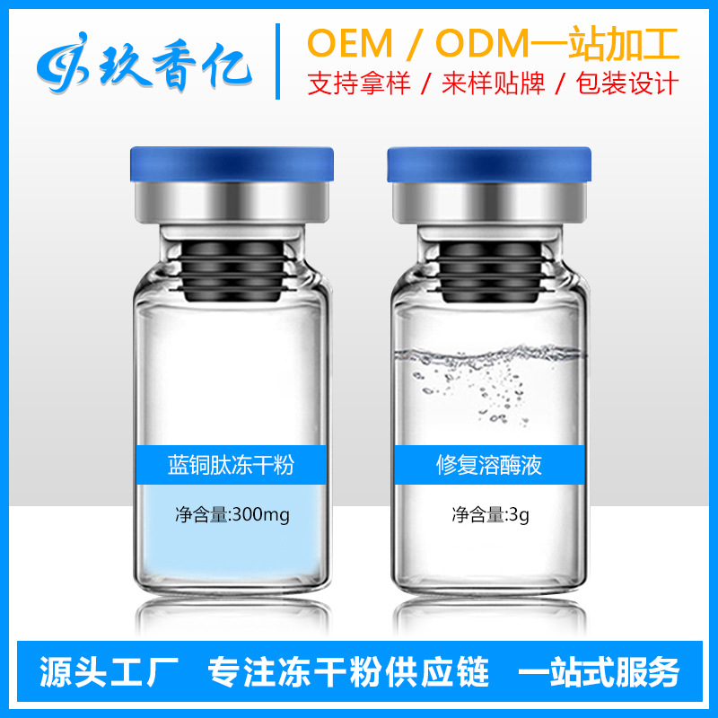 藍(lán)銅肽凍干粉OEM/ODM代加工