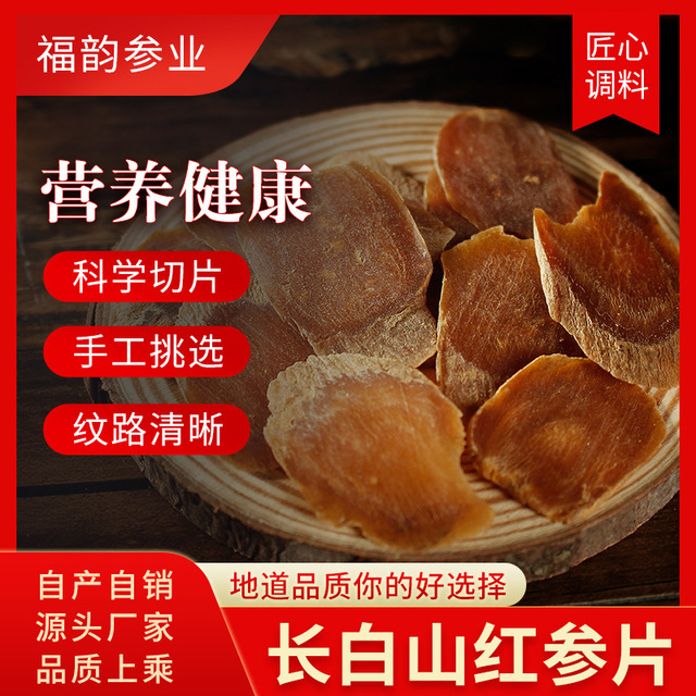250g罐裝無(wú)糖紅參片OEM代加工