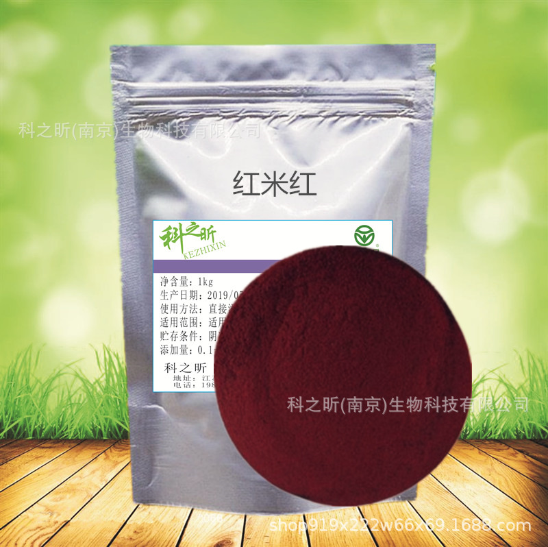 食品級(jí) 紅米紅 天然著色劑OEM代加工