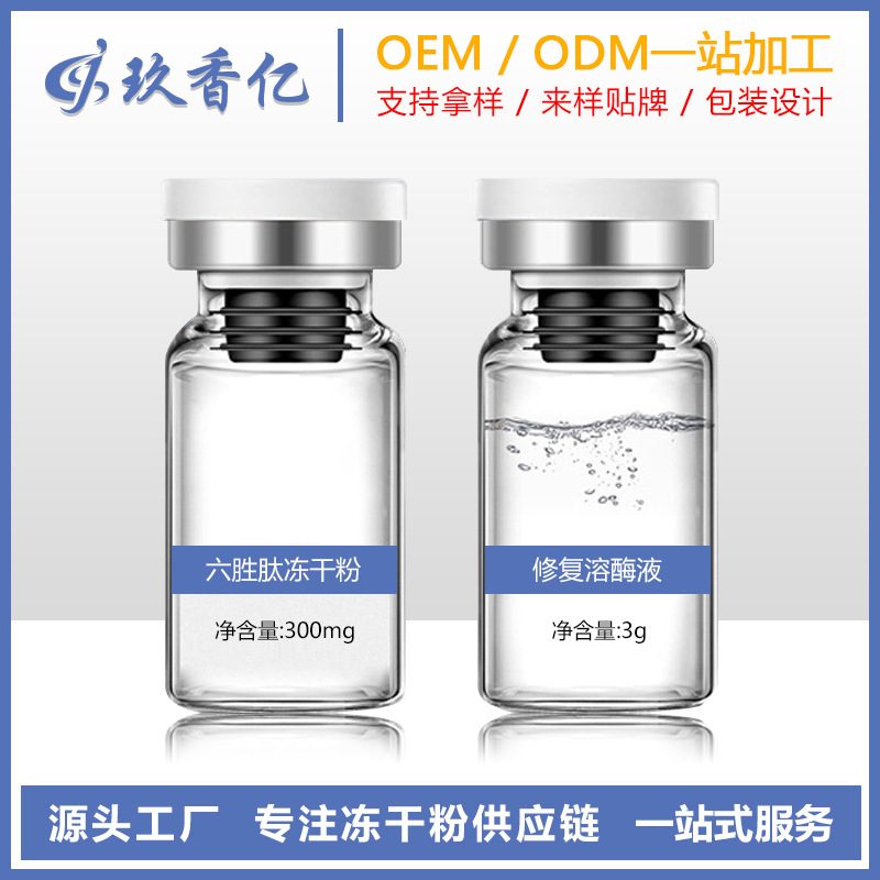六勝肽凍干粉OEM代加工