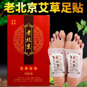 老北京足貼貼牌定制代加工