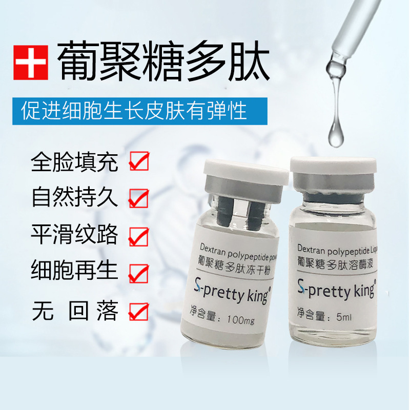 葡聚多肽干細(xì)胞填充貼牌OEM/ODM