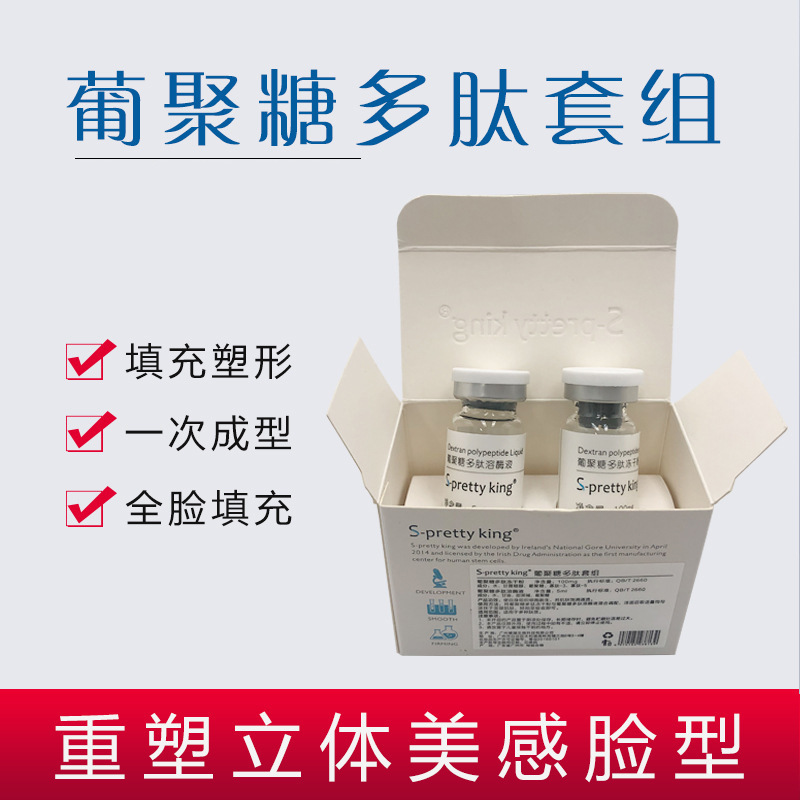 葡聚糖多肽干細(xì)胞因子OEM/ODM定制代加工