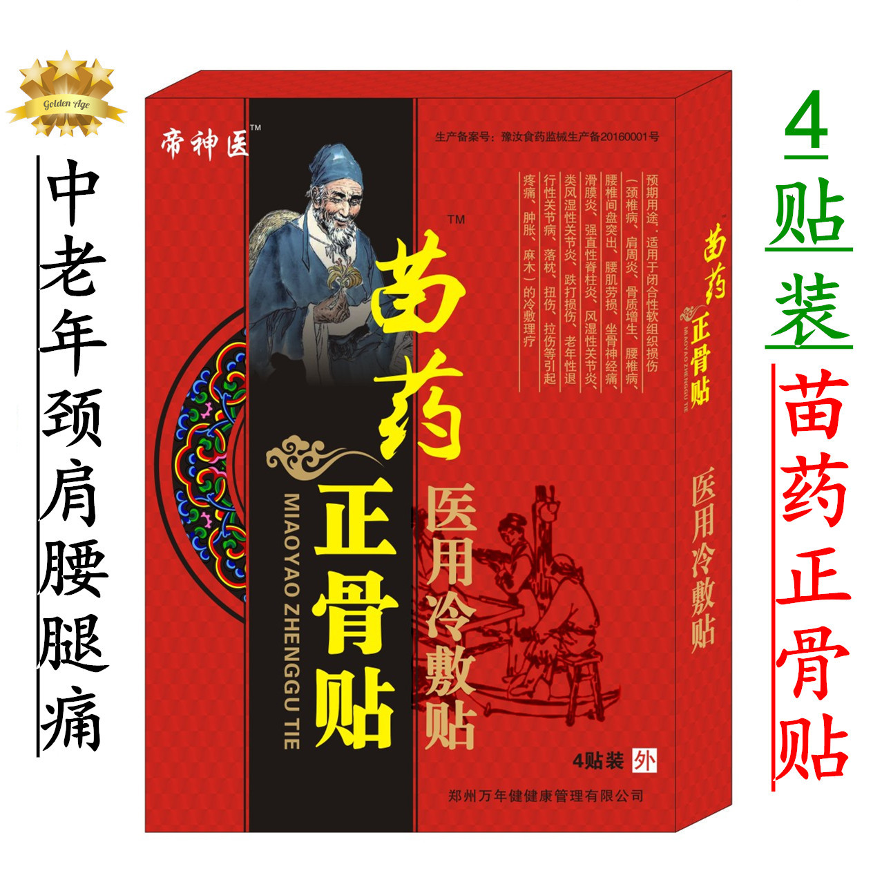 鄭州萬年健醫(yī)藥科技有限公司