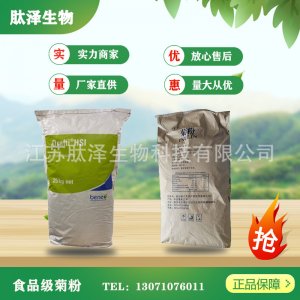 食品級菊粉水溶性膳食纖維貼牌OEM/ODM