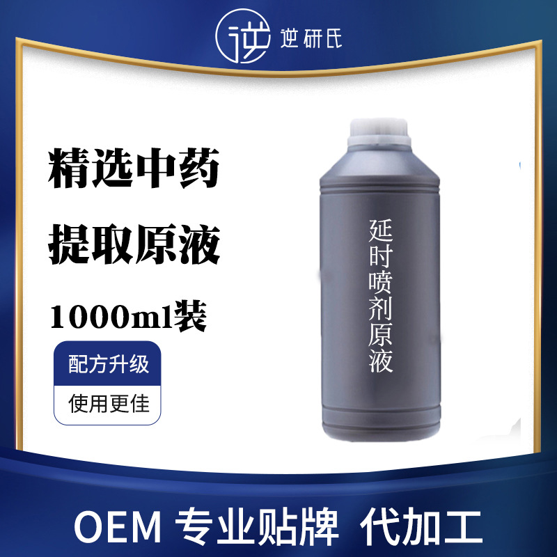 男士噴劑 男用1000ml延時(shí)噴劑OEM代加工